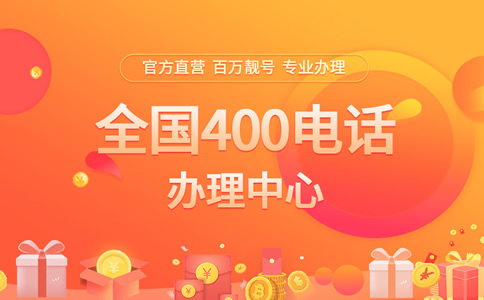 400電話資費查詢